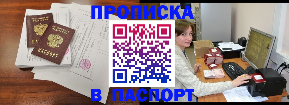 прописка иностранных граждан в Новом Осколе