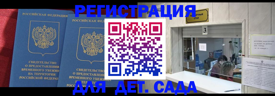 прописка ребенка в Новом Осколе