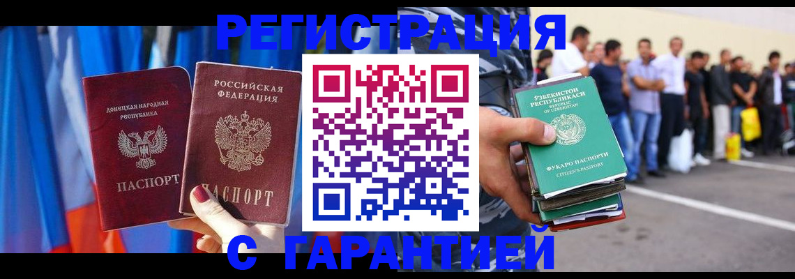 прописка иностранных граждан в Новом Осколе