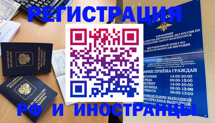 временная регистрация собственник в Новом Осколе