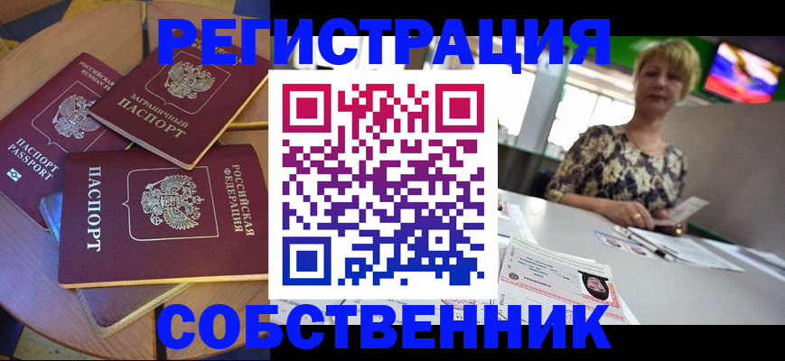 временная регистрация 2025 в Новом Осколе