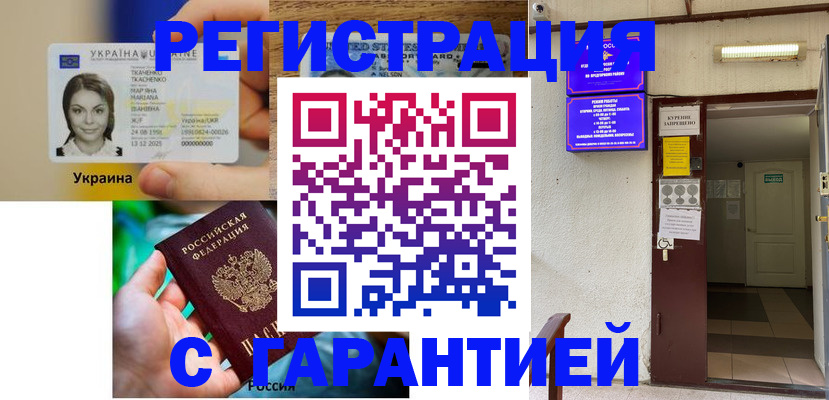 где прописаться в Новом Осколе