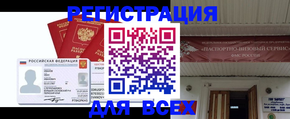 временная регистрация в Новом Осколе