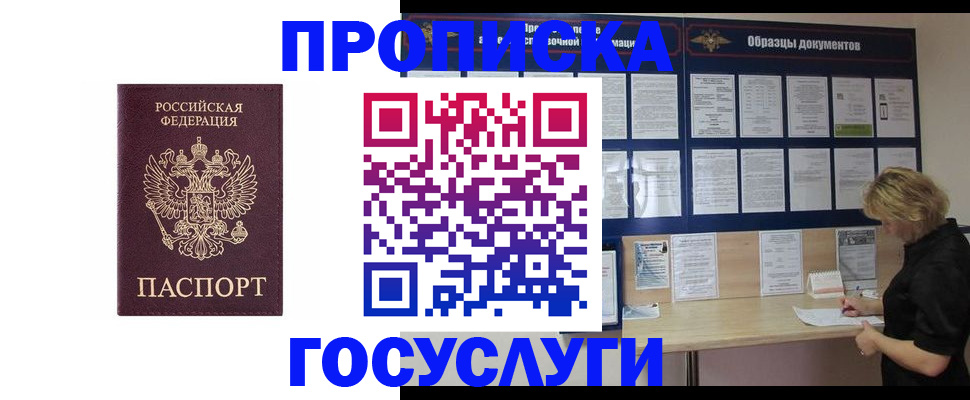 миграционный учет в Новом Осколе