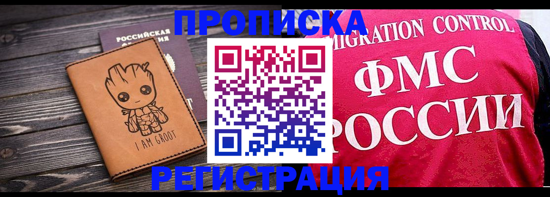 прописка 2025 в Новом Осколе
